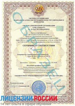Образец сертификата соответствия Тайга Сертификат ISO 13485